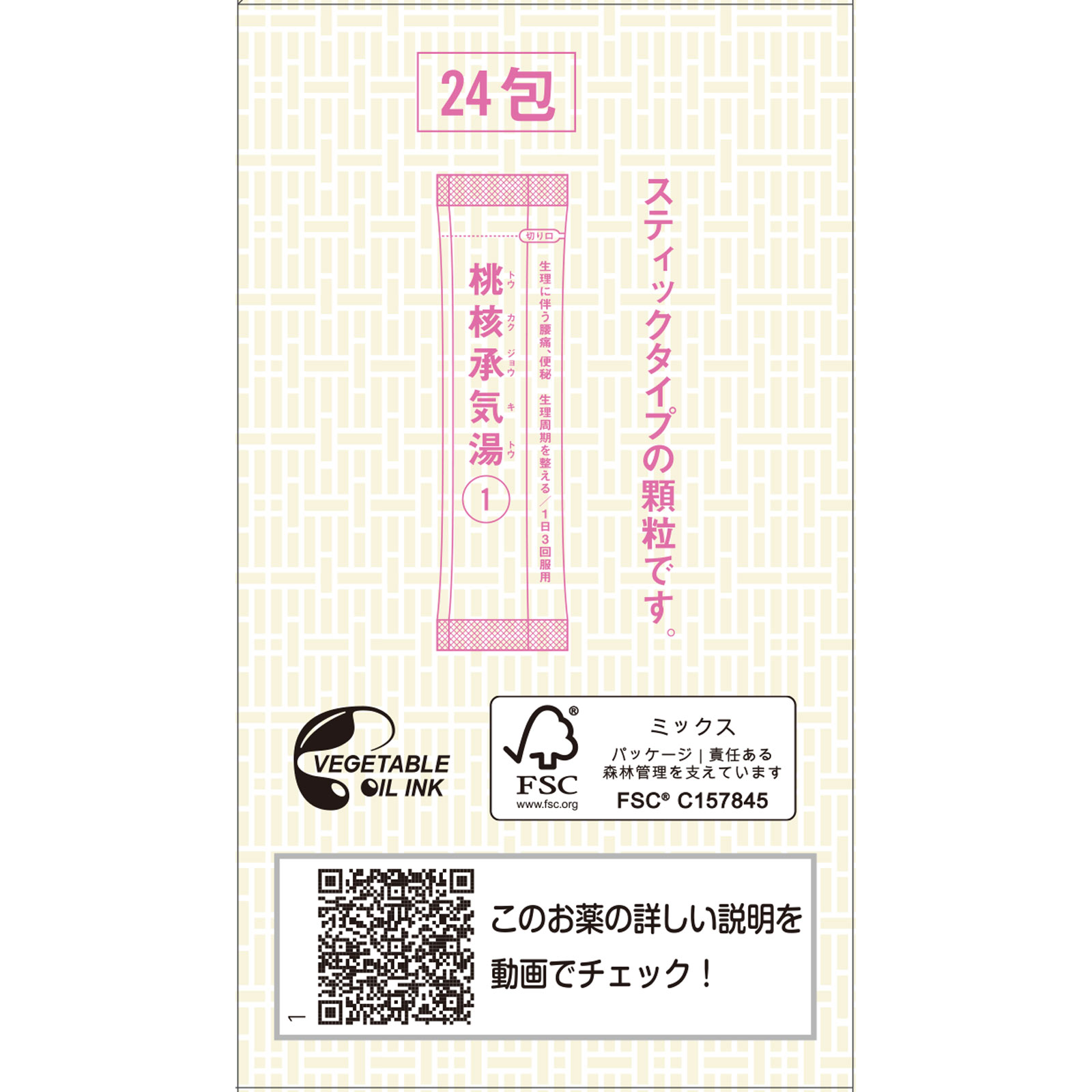 「クラシエ」漢方桃核承気湯エキス顆粒 ２４包 クラシエ薬品 【第2類医薬品】