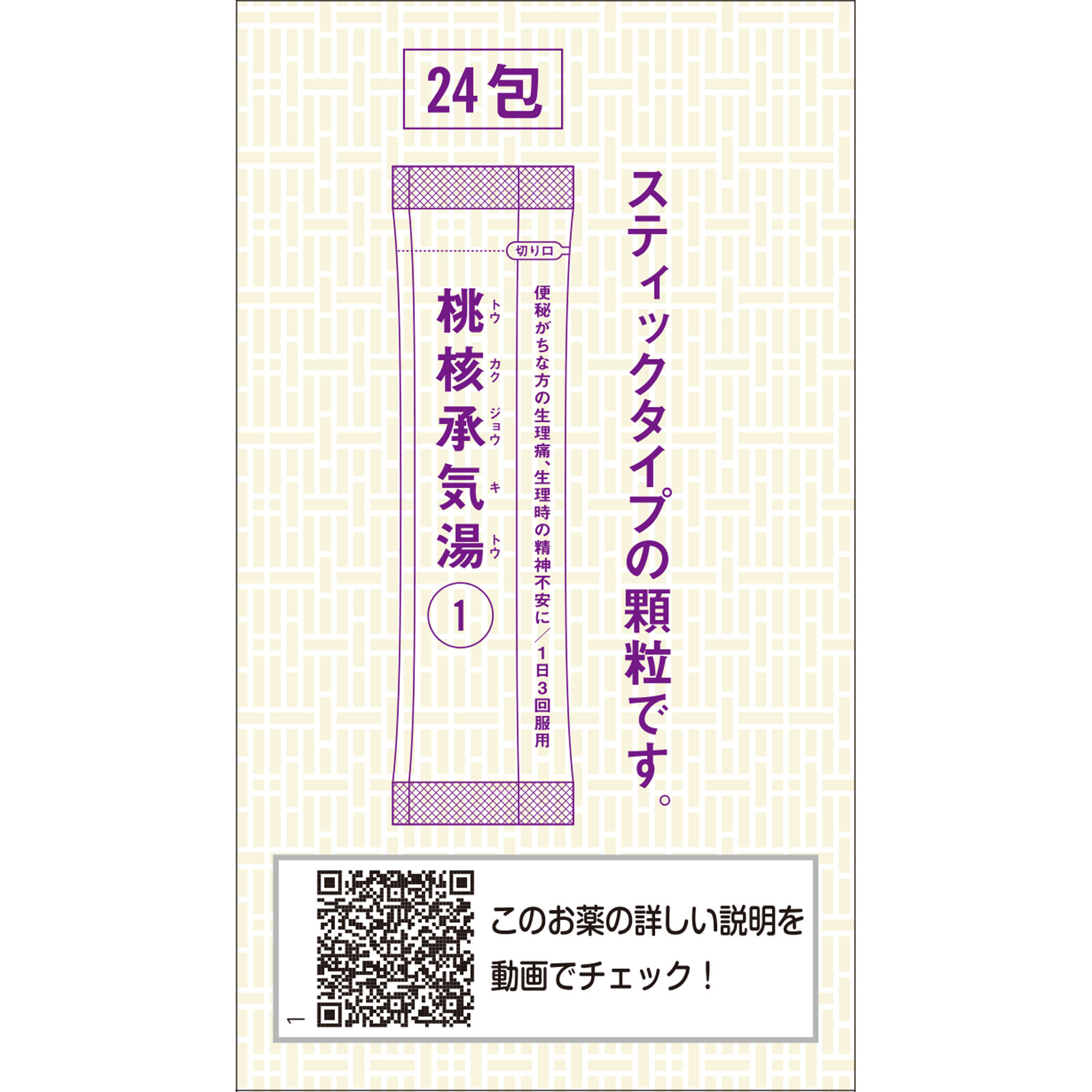 「クラシエ」漢方桃核承気湯エキス顆粒 ２４包 クラシエ薬品 【第2類医薬品】