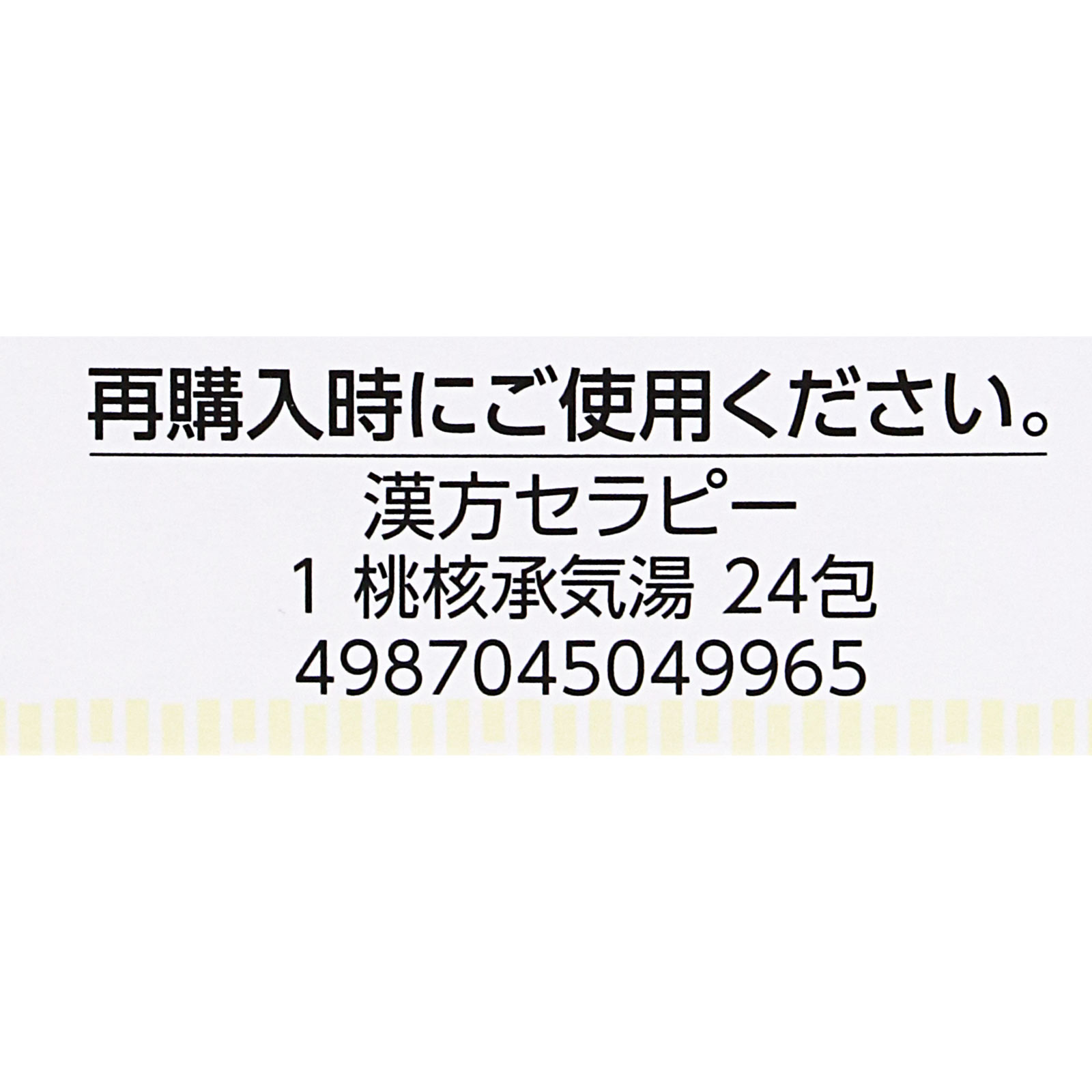 「クラシエ」漢方桃核承気湯エキス顆粒 ２４包 クラシエ薬品 【第2類医薬品】