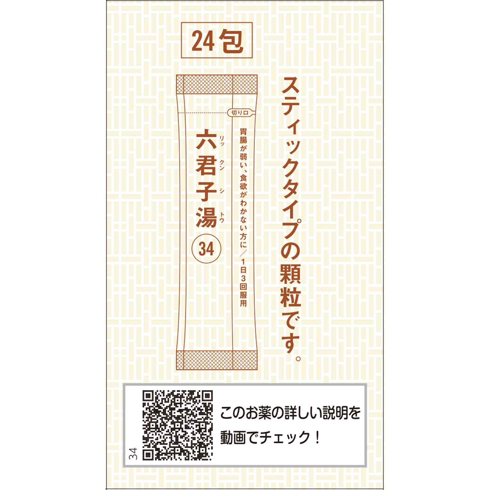 「クラシエ」漢方六君子湯エキス顆粒 ２４包 クラシエ薬品 【第2類医薬品】