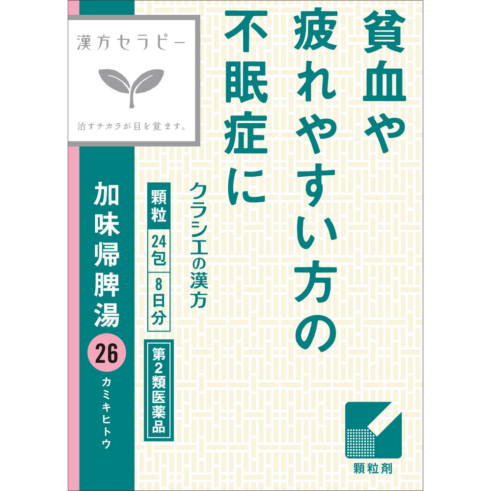 加味帰脾湯エキス顆粒クラシエ ２４包 クラシエ薬品 【第2類医薬品】