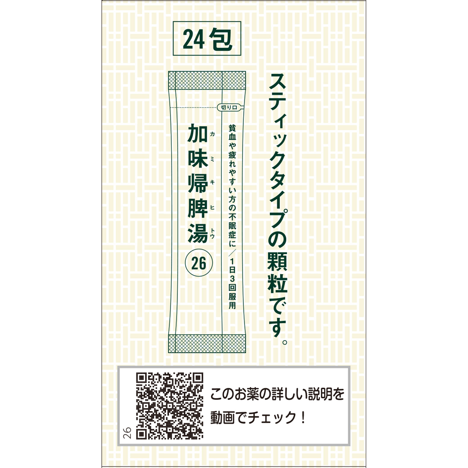 加味帰脾湯エキス顆粒クラシエ 24包 クラシエ薬品 【第2類医薬品】
