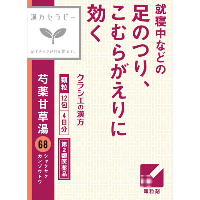 「クラシエ」漢方芍薬甘草湯エキス顆粒 １２包 クラシエ薬品 【第2類医薬品】