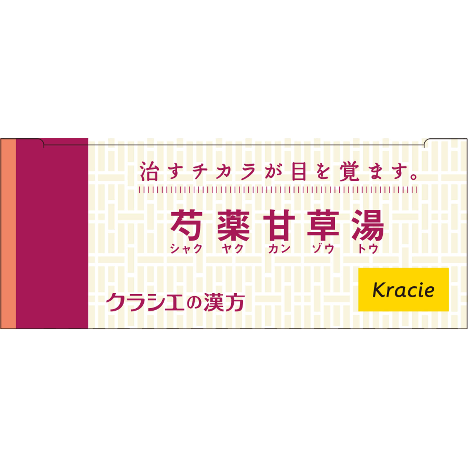 「クラシエ」漢方芍薬甘草湯エキス顆粒 １２包 クラシエ薬品 【第2類医薬品】