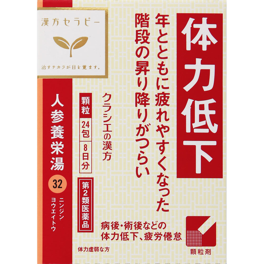 人参養栄湯エキス顆粒クラシエ ２４包 クラシエ薬品 【第2類医薬品】