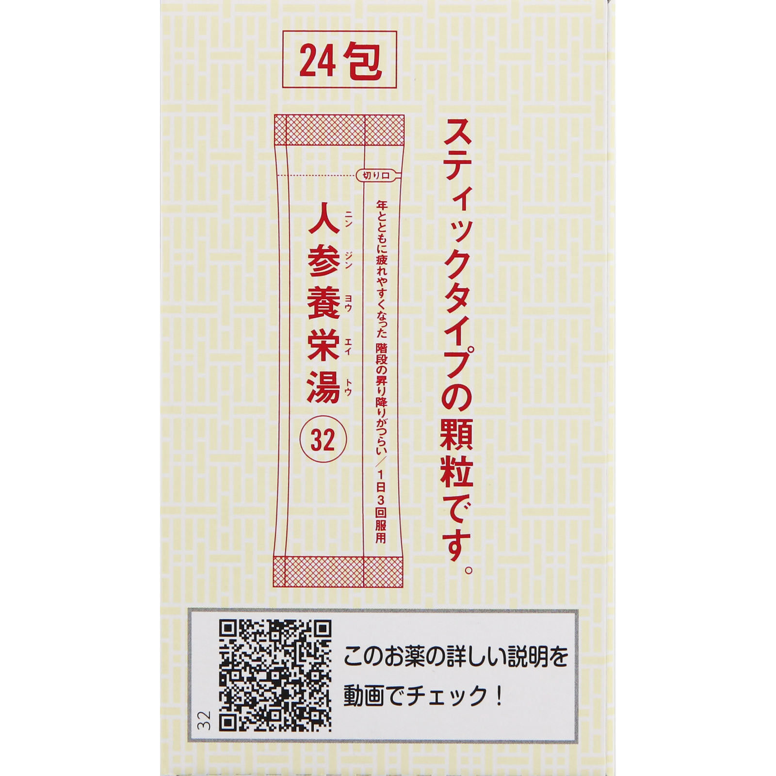 人参養栄湯エキス顆粒クラシエ ２４包 クラシエ薬品 【第2類医薬品】
