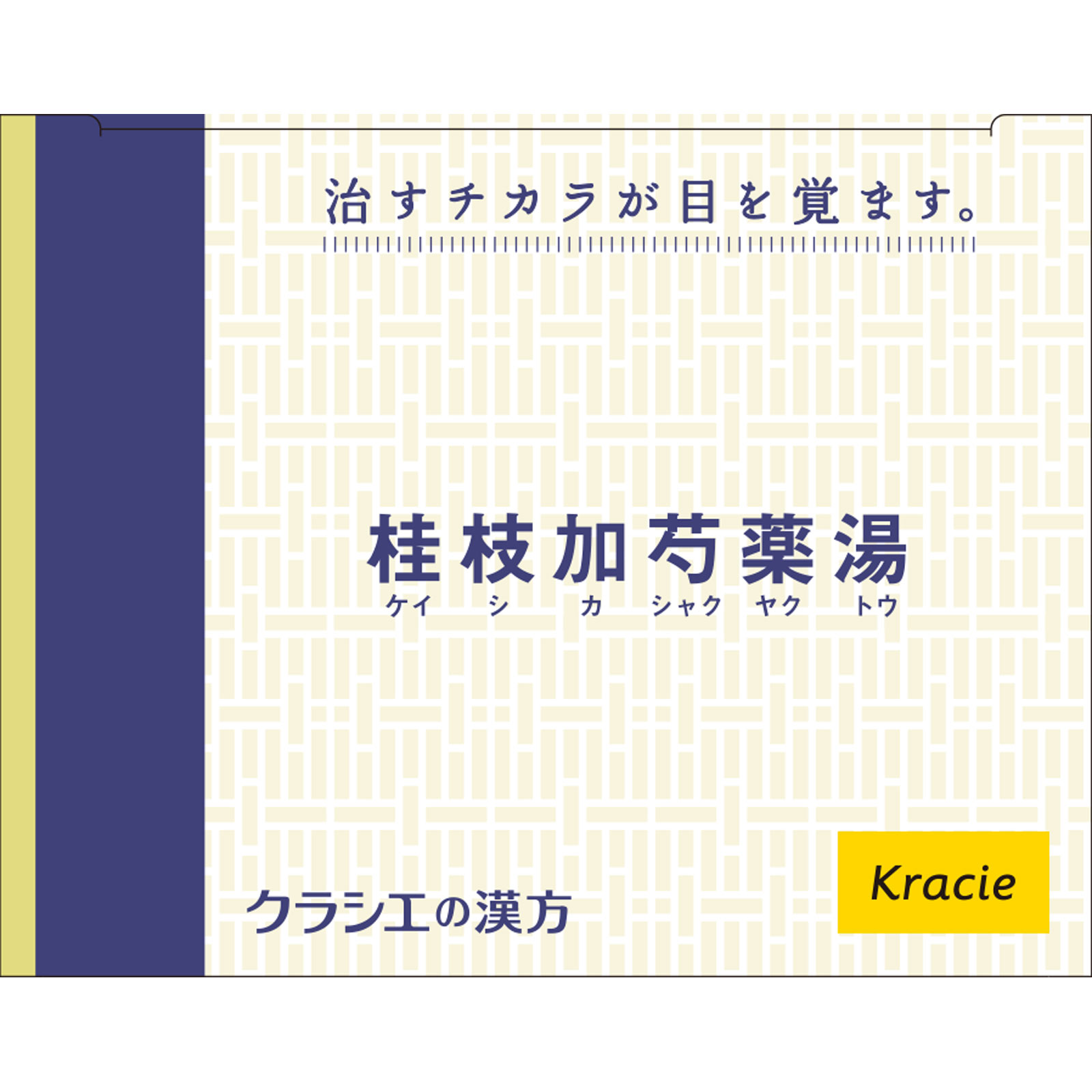 「クラシエ」漢方桂枝加芍薬湯エキス顆粒 ２４包 クラシエ薬品 【第2類医薬品】