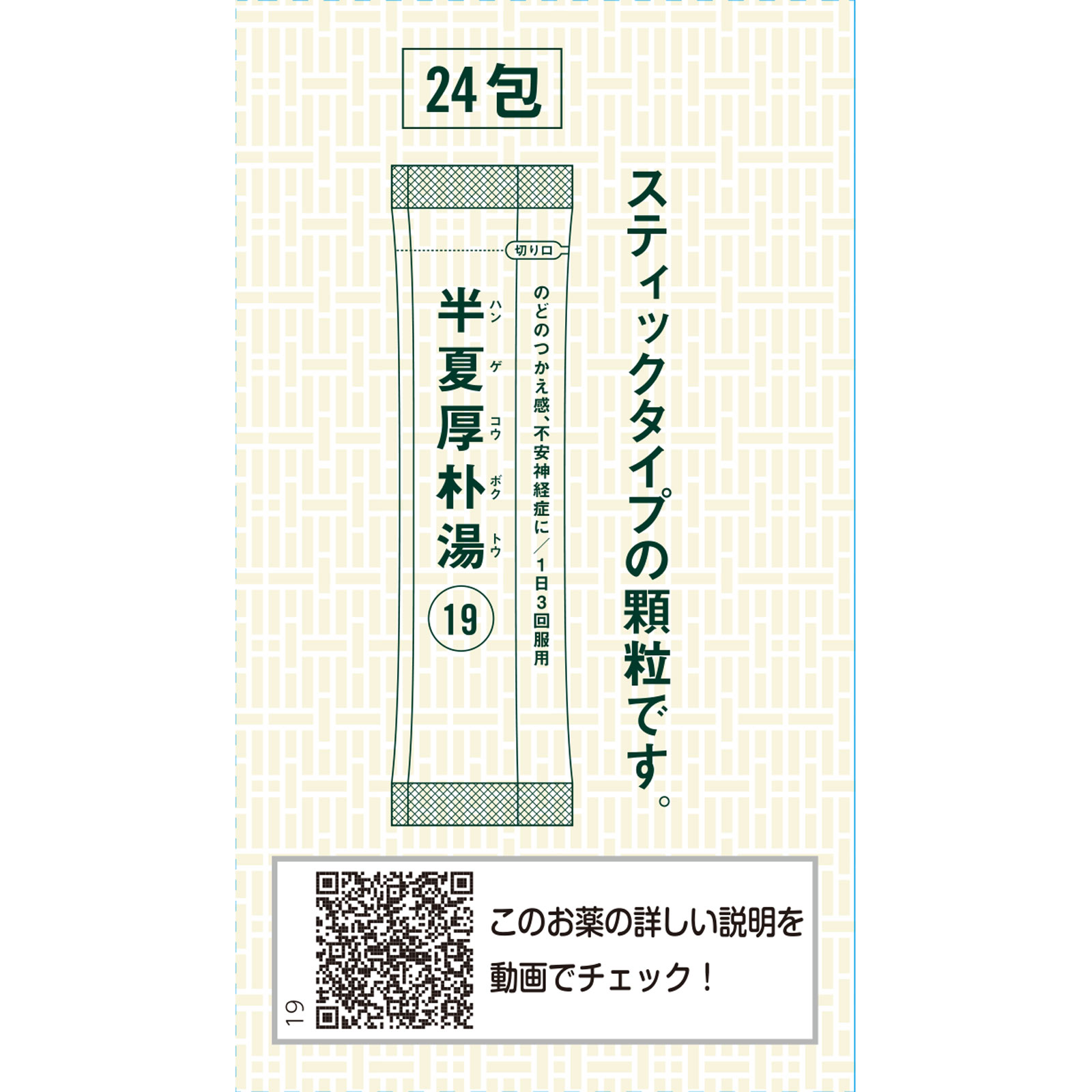 「クラシエ」漢方半夏厚朴湯エキス顆粒 ２４包 クラシエ薬品 【第2類医薬品】