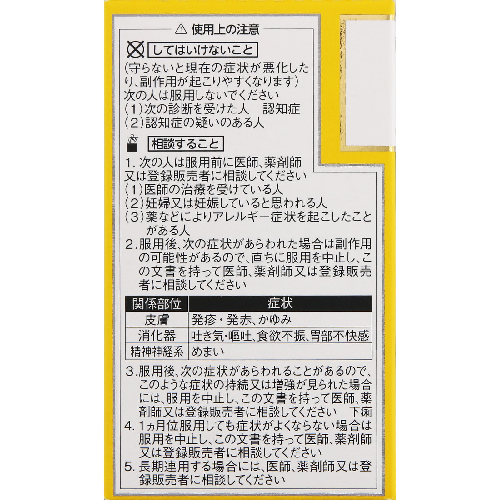 「クラシエ」オンジエキス顆粒 ２４包 クラシエ薬品 【第3類医薬品】