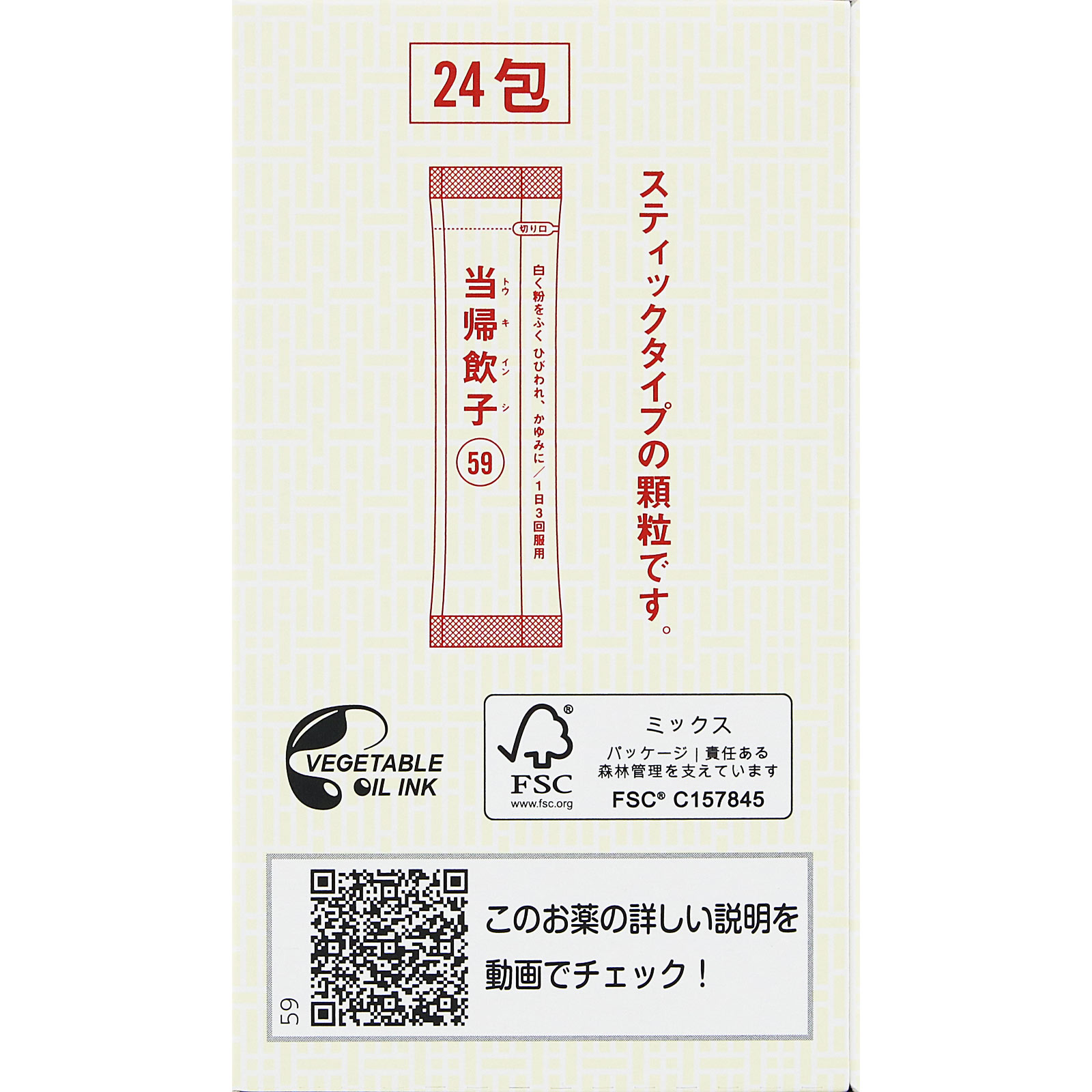 当帰飲子エキス顆粒「クラシエ」 ２４包 クラシエ薬品 【第2類医薬品】
