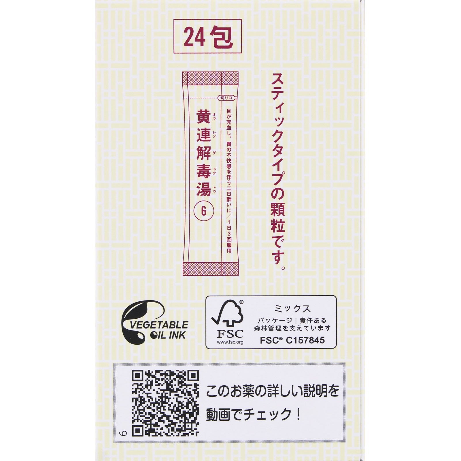漢方セラピー 「クラシエ」漢方黄連解毒湯エキス顆粒 ２４包 クラシエ薬品 【第2類医薬品】