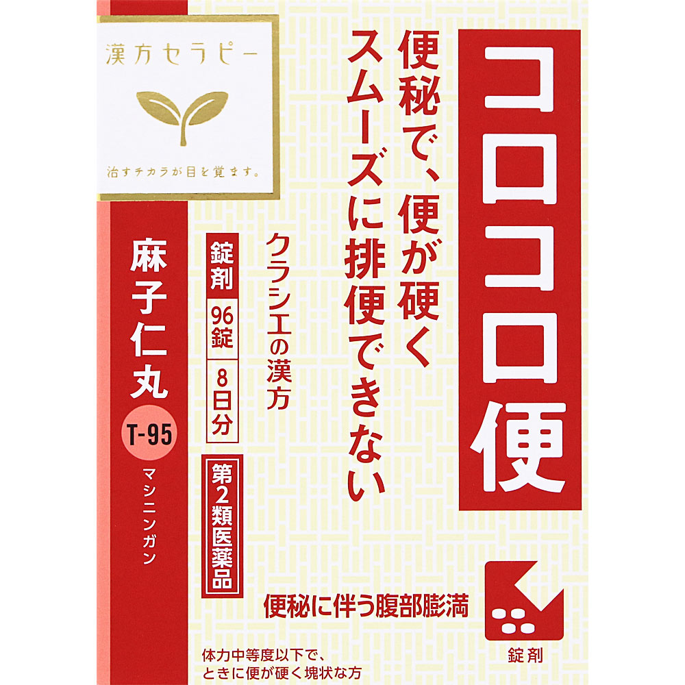 麻子仁丸料 エキス錠 ９６錠 クラシエ薬品 【第2類医薬品】