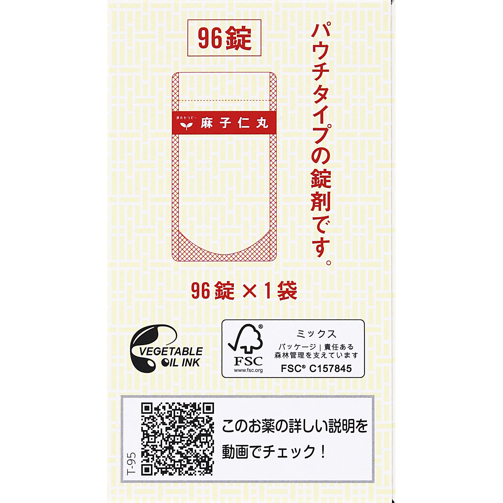 麻子仁丸料 エキス錠 96錠 クラシエ薬品 【第2類医薬品】