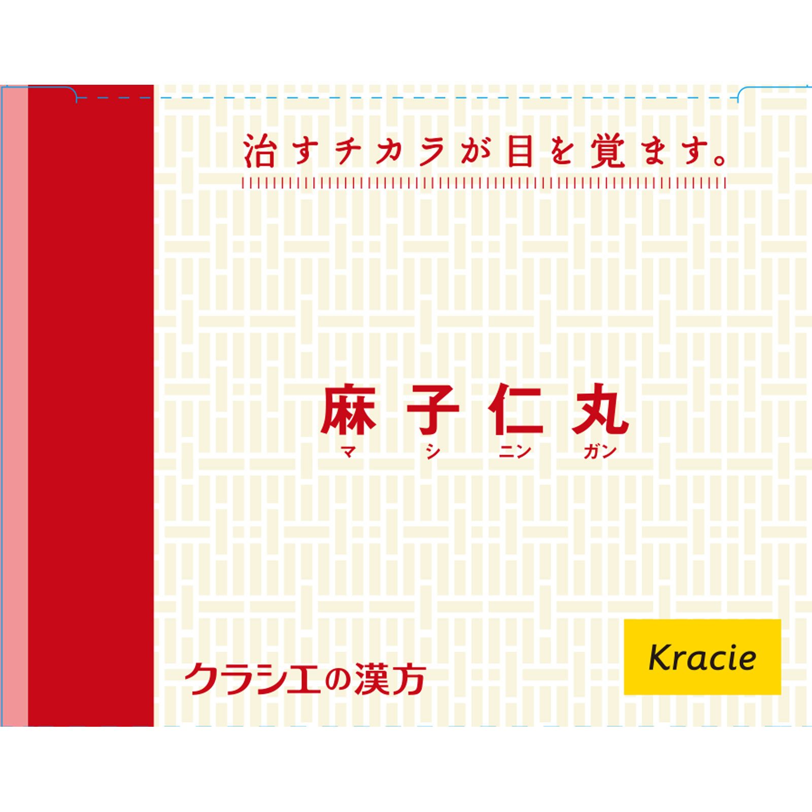 麻子仁丸料 エキス錠 ９６錠 クラシエ薬品 【第2類医薬品】