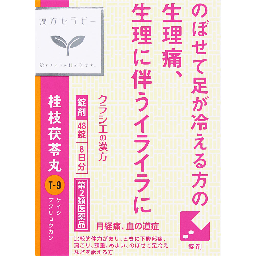 「クラシエ」漢方桂枝茯苓丸料エキス錠 ４８錠 クラシエ薬品 【第2類医薬品】
