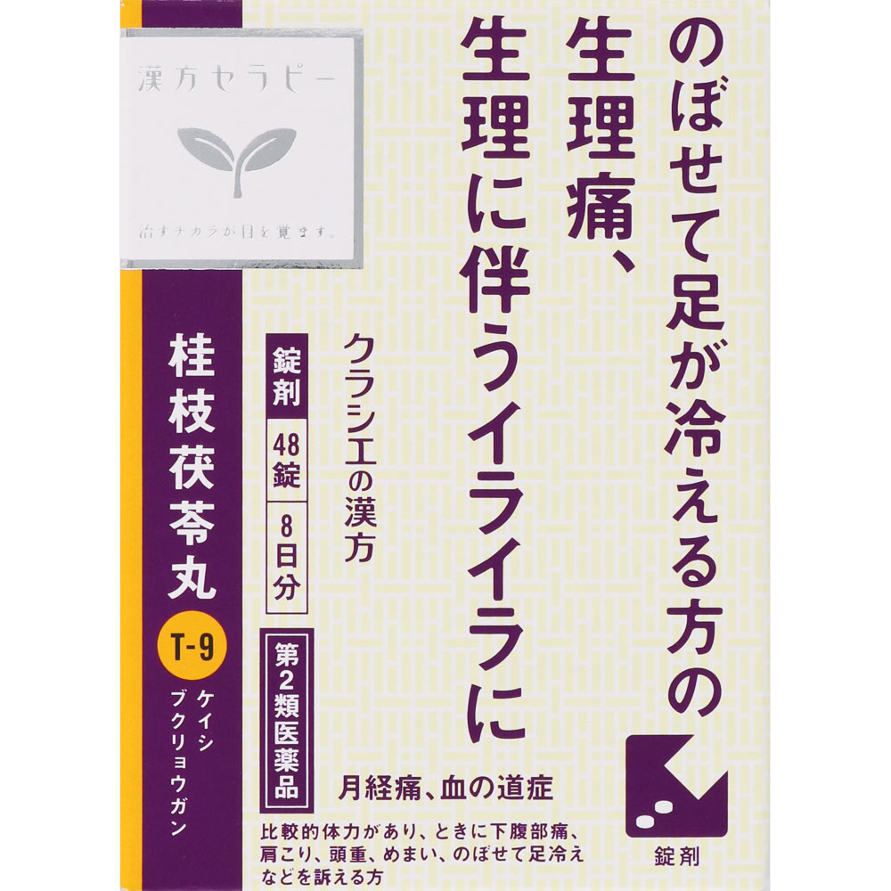「クラシエ」漢方桂枝茯苓丸料エキス錠 ４８錠 クラシエ薬品 【第2類医薬品】
