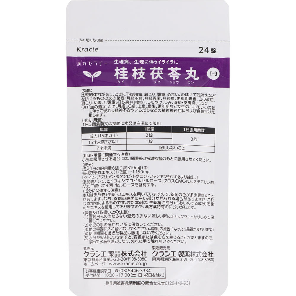 「クラシエ」漢方桂枝茯苓丸料エキス錠 ４８錠 クラシエ薬品 【第2類医薬品】