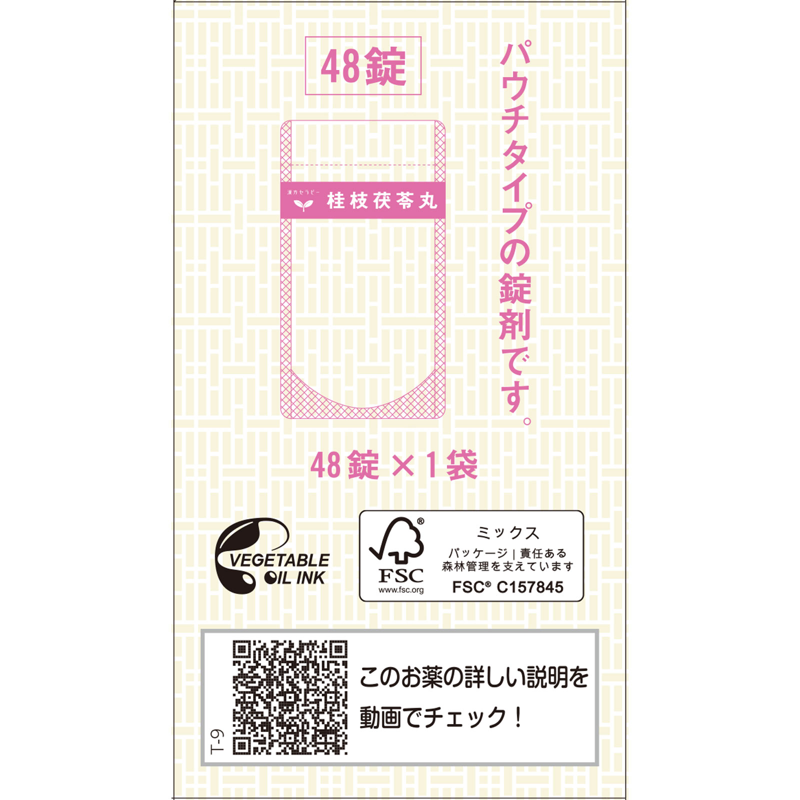 「クラシエ」漢方桂枝茯苓丸料エキス錠 ４８錠 クラシエ薬品 【第2類医薬品】
