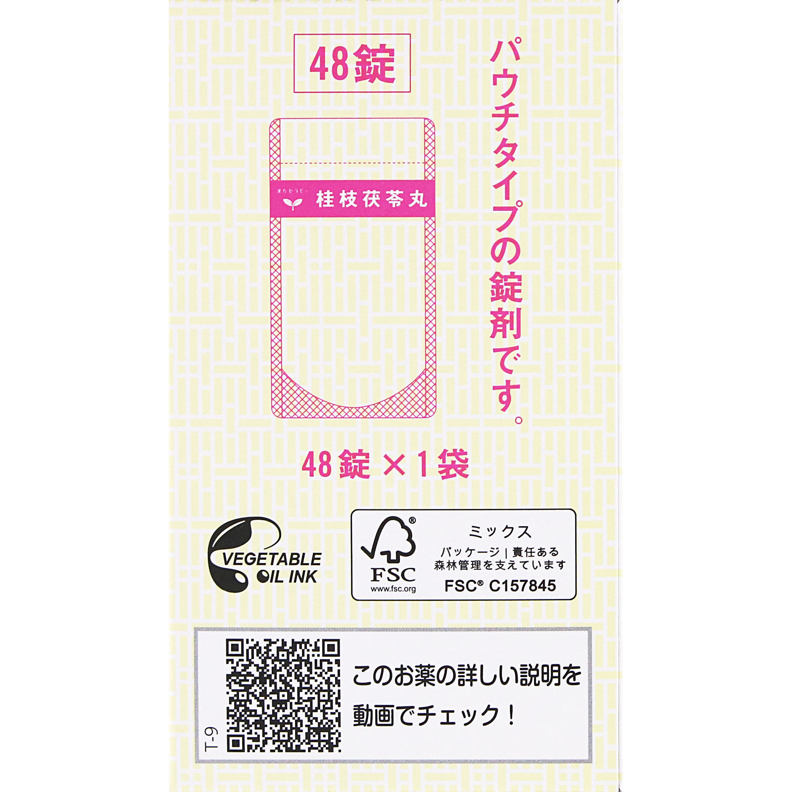 「クラシエ」漢方桂枝茯苓丸料エキス錠 ４８錠 クラシエ薬品 【第2類医薬品】
