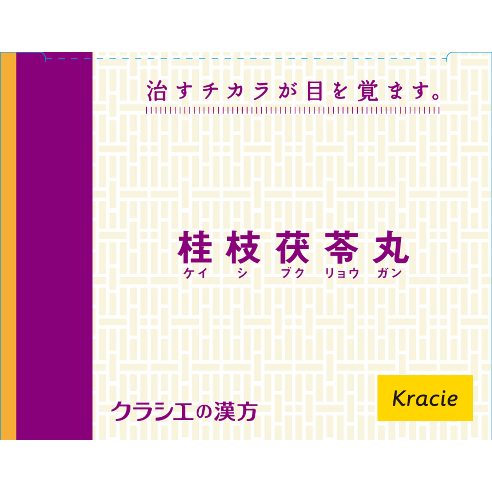 「クラシエ」漢方桂枝茯苓丸料エキス錠 ４８錠 クラシエ薬品 【第2類医薬品】