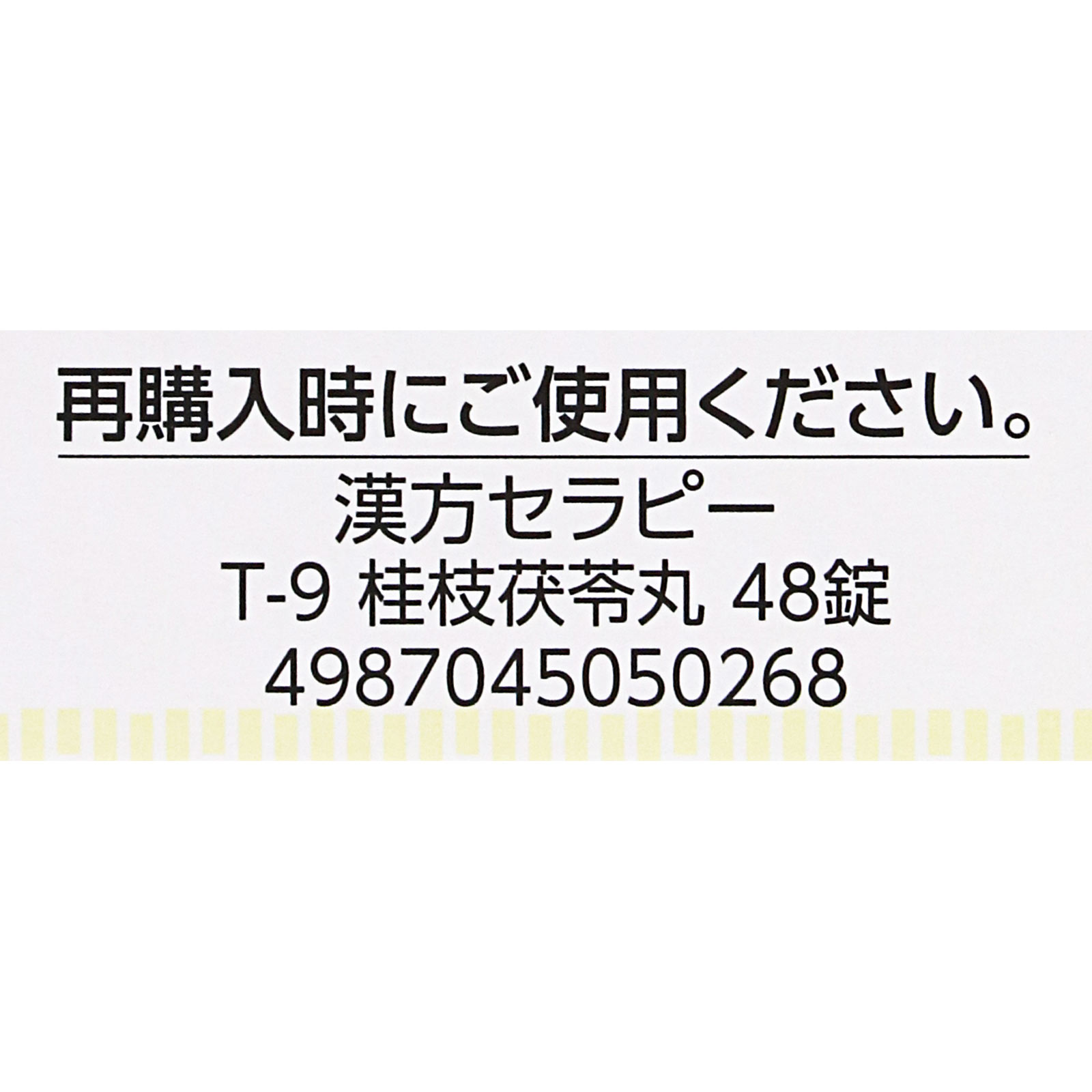 「クラシエ」漢方桂枝茯苓丸料エキス錠 ４８錠 クラシエ薬品 【第2類医薬品】