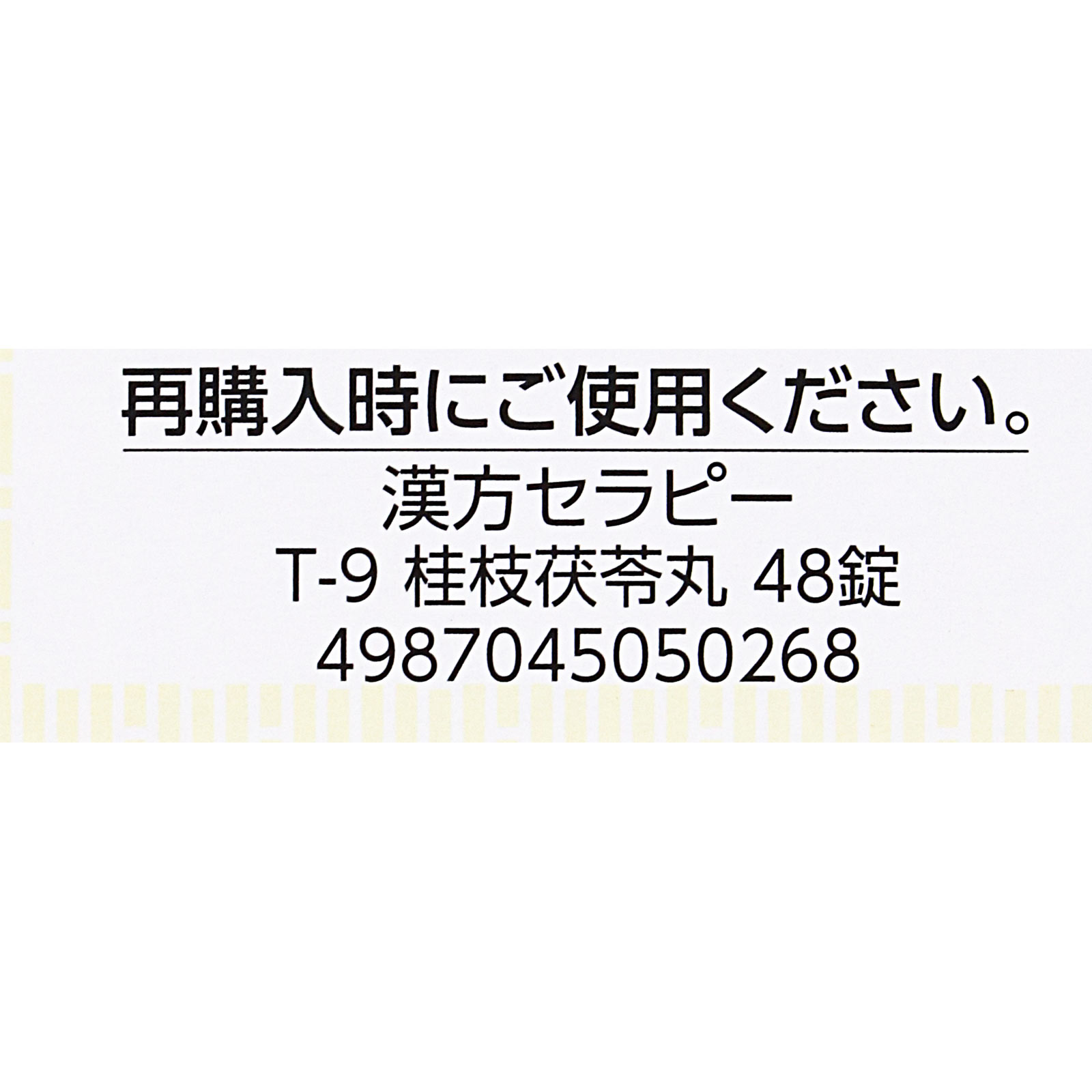 桂枝　24時間以内発送！ クラシエ」漢方桂枝茯苓丸料エキス錠 48錠（24錠×2袋） 【第二類