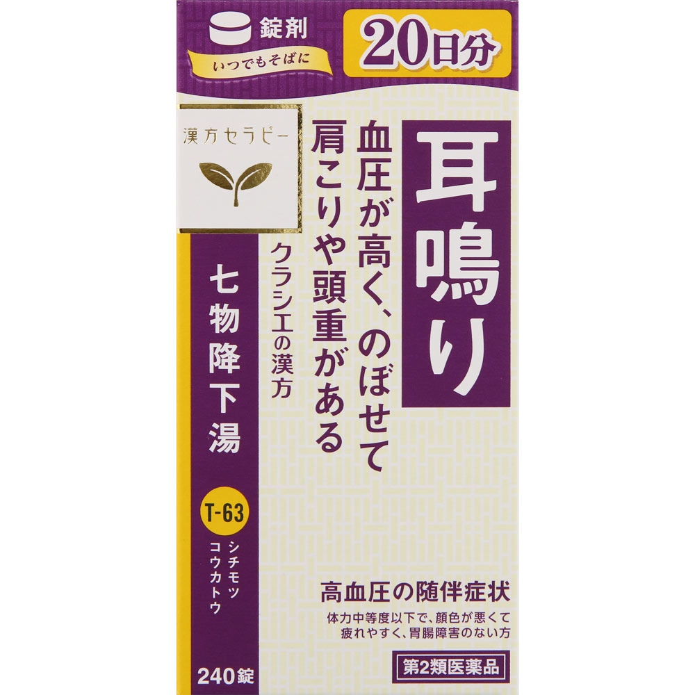 七物降下湯エキス錠 ２４０錠 クラシエ薬品 【第2類医薬品】