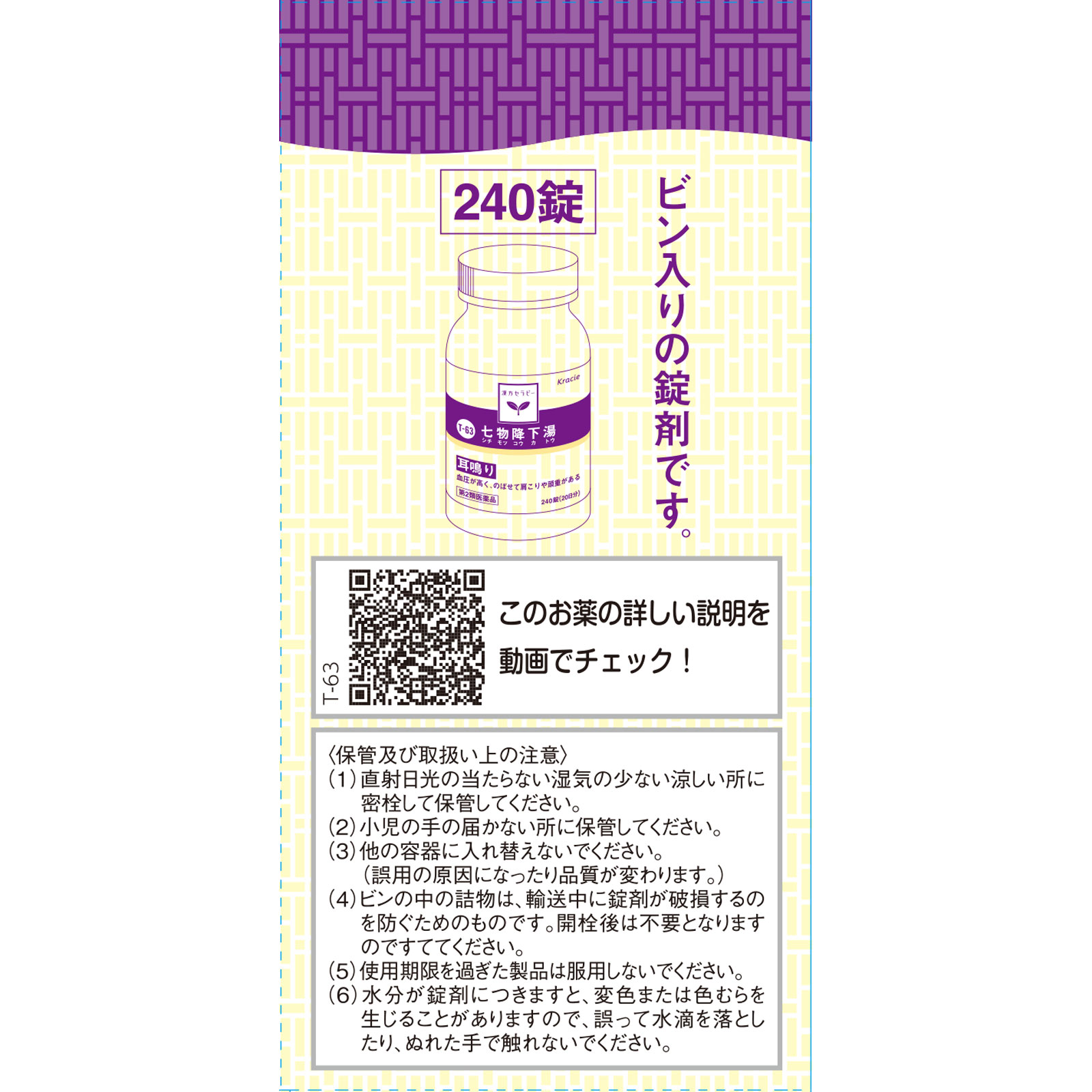 七物降下湯エキス錠 ２４０錠 クラシエ薬品 【第2類医薬品】
