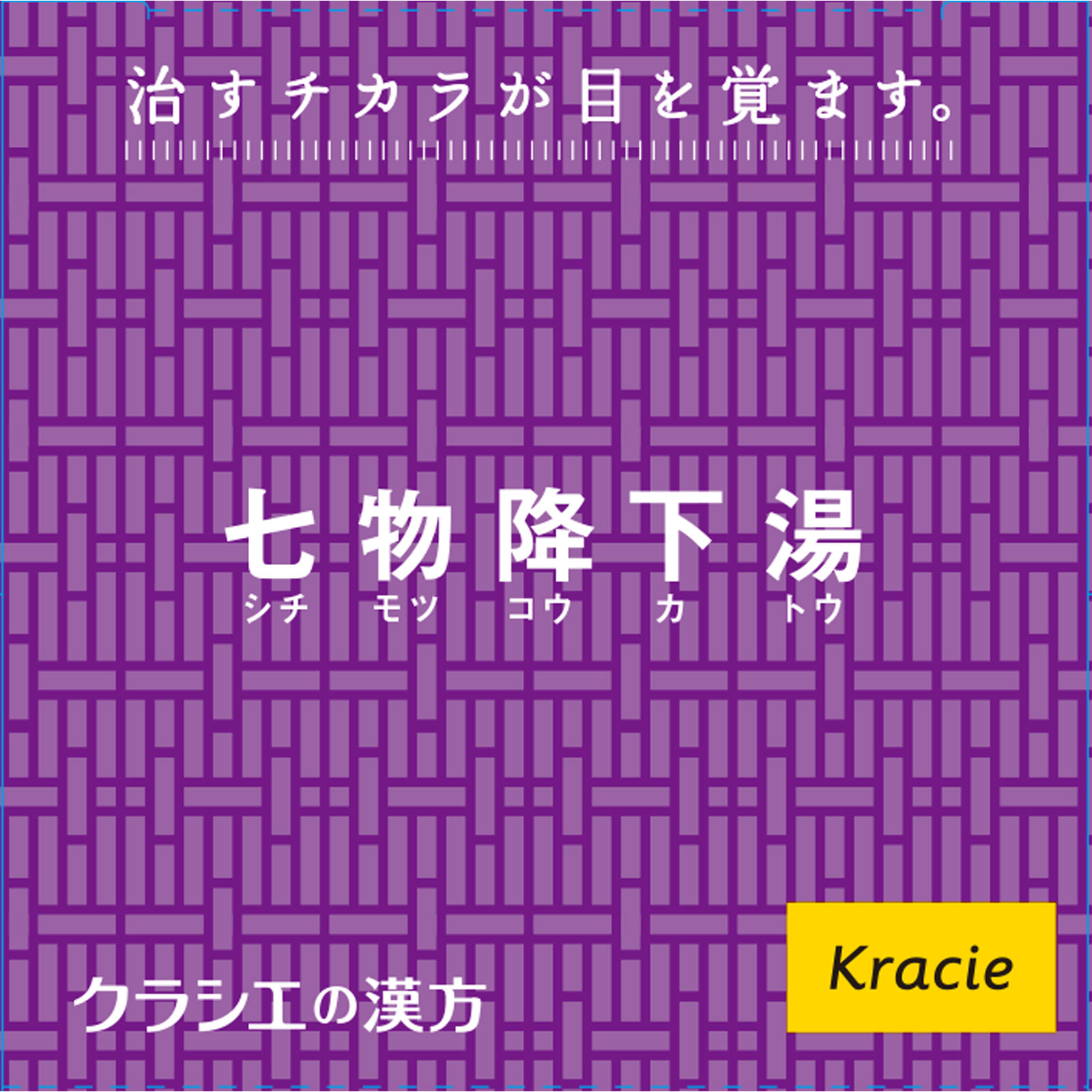 七物降下湯エキス錠 ２４０錠 クラシエ薬品 【第2類医薬品】