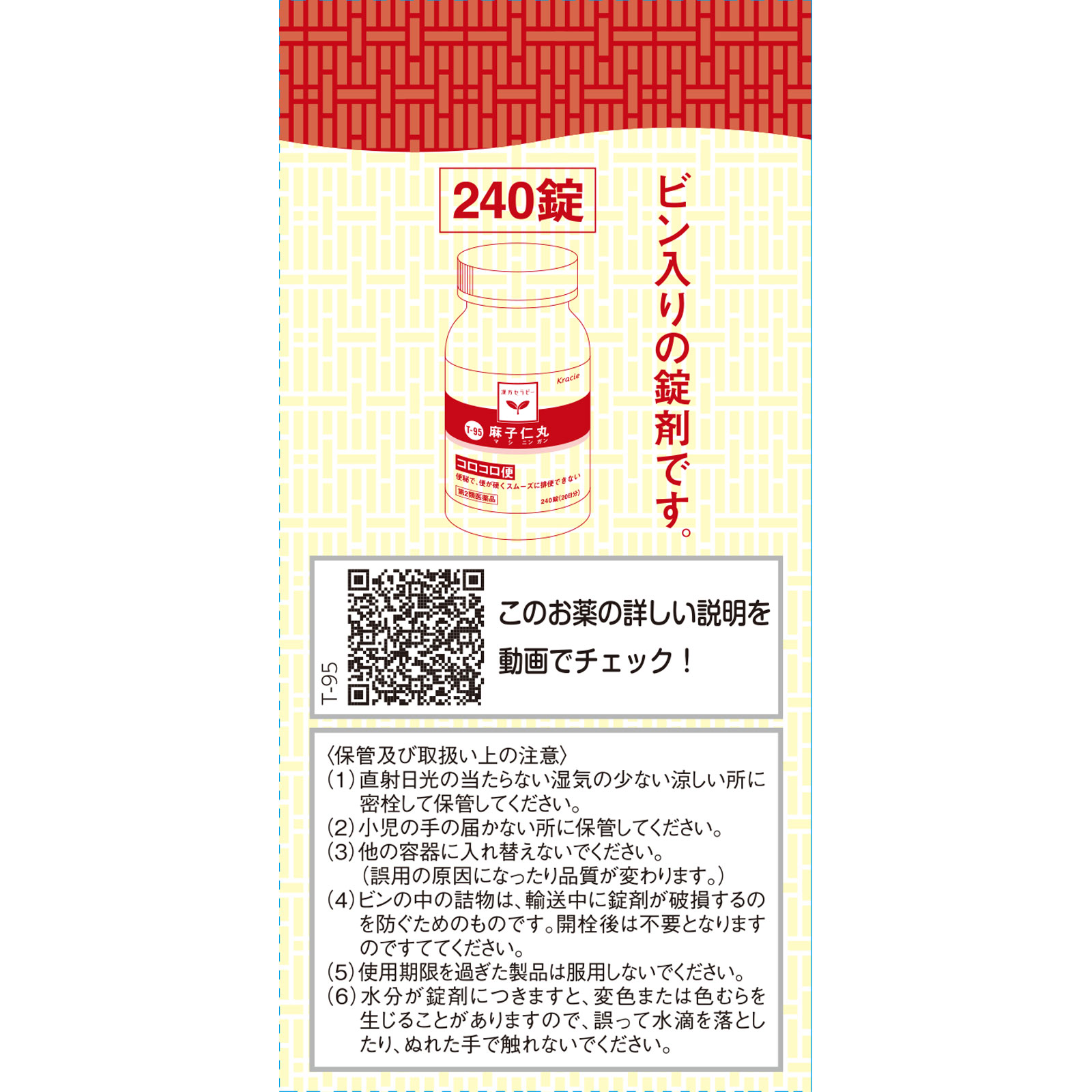 麻子仁丸料エキス錠 240錠 クラシエ薬品 【第2類医薬品】