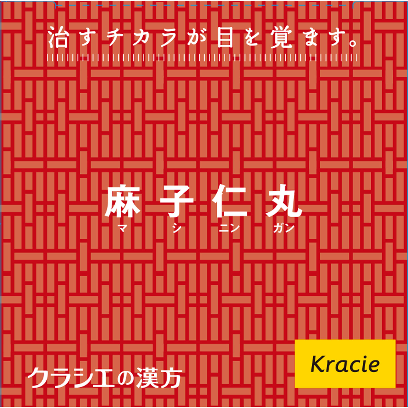麻子仁丸料エキス錠 240錠 クラシエ薬品 【第2類医薬品】