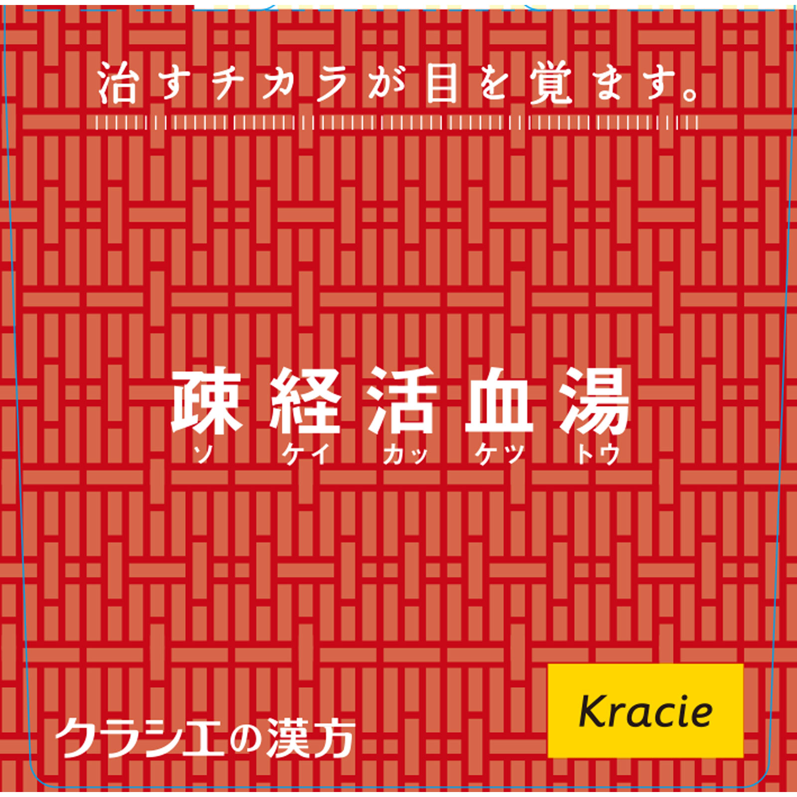 疎経活血湯エキス錠 ２４０錠 クラシエ薬品 【第2類医薬品】