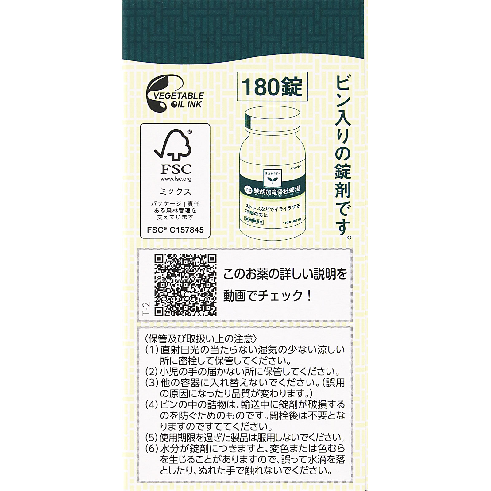 柴胡加竜骨牡蛎湯エキス錠 180錠 クラシエ薬品 【第2類医薬品】