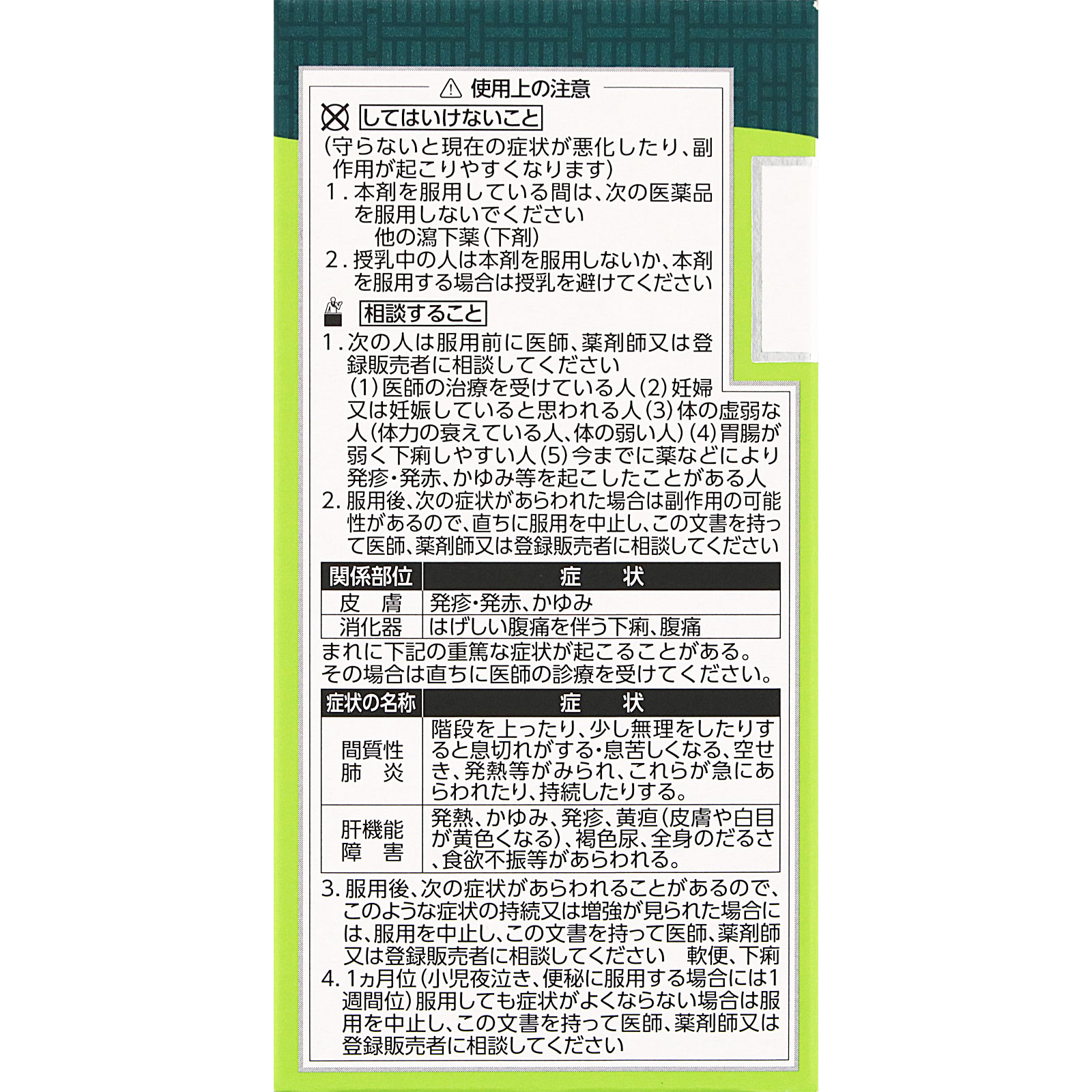 柴胡加竜骨牡蛎湯エキス錠 １８０錠 クラシエ薬品 【第2類医薬品】