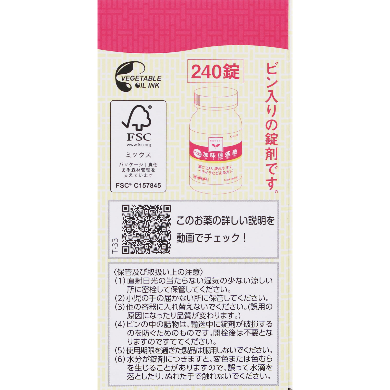 漢方セラピー 加味逍遙散エキス錠TH | マツキヨココカラオンラインストア