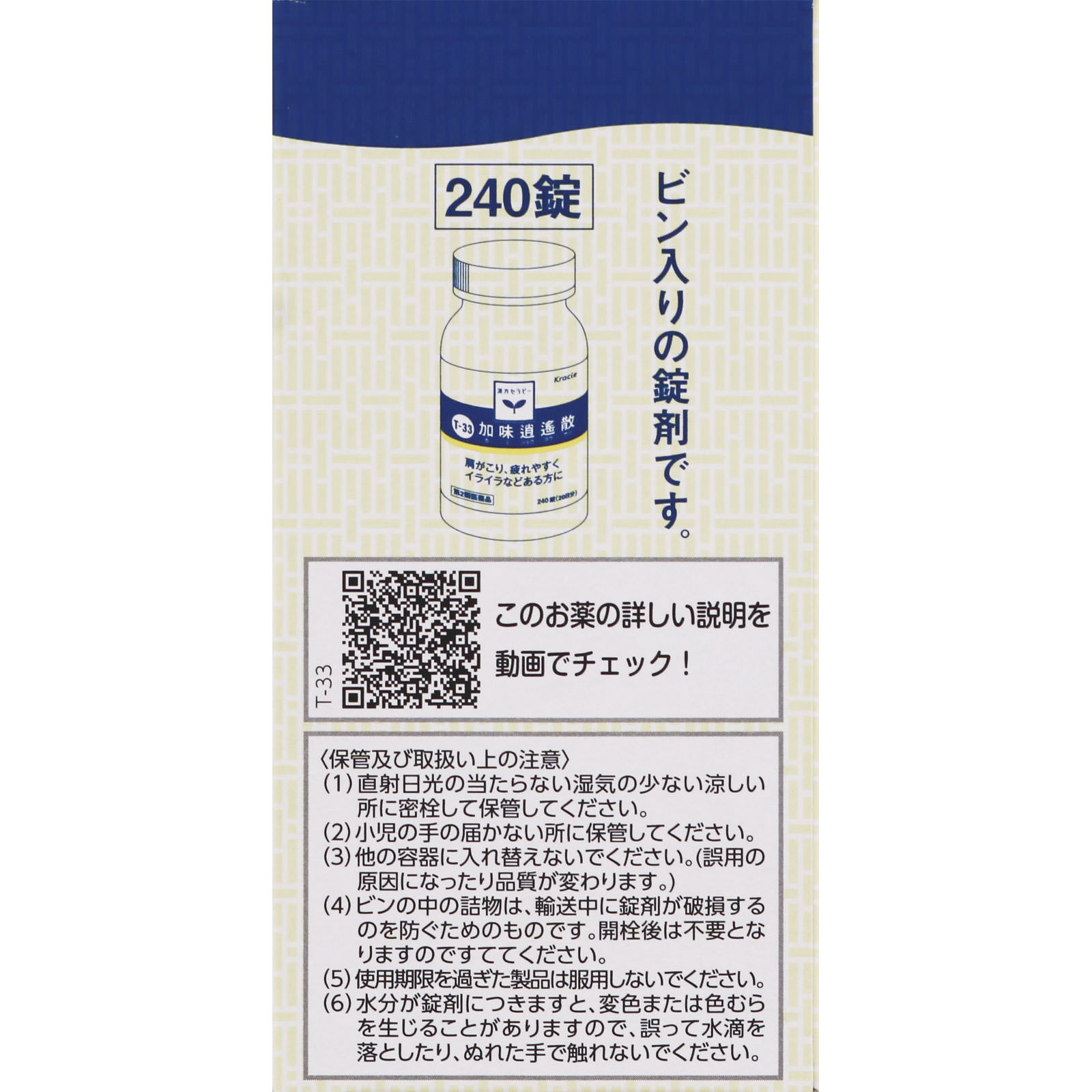 漢方セラピー 加味逍遙散エキス錠ＴＨ ２４０錠 クラシエ薬品 【第2類医薬品】