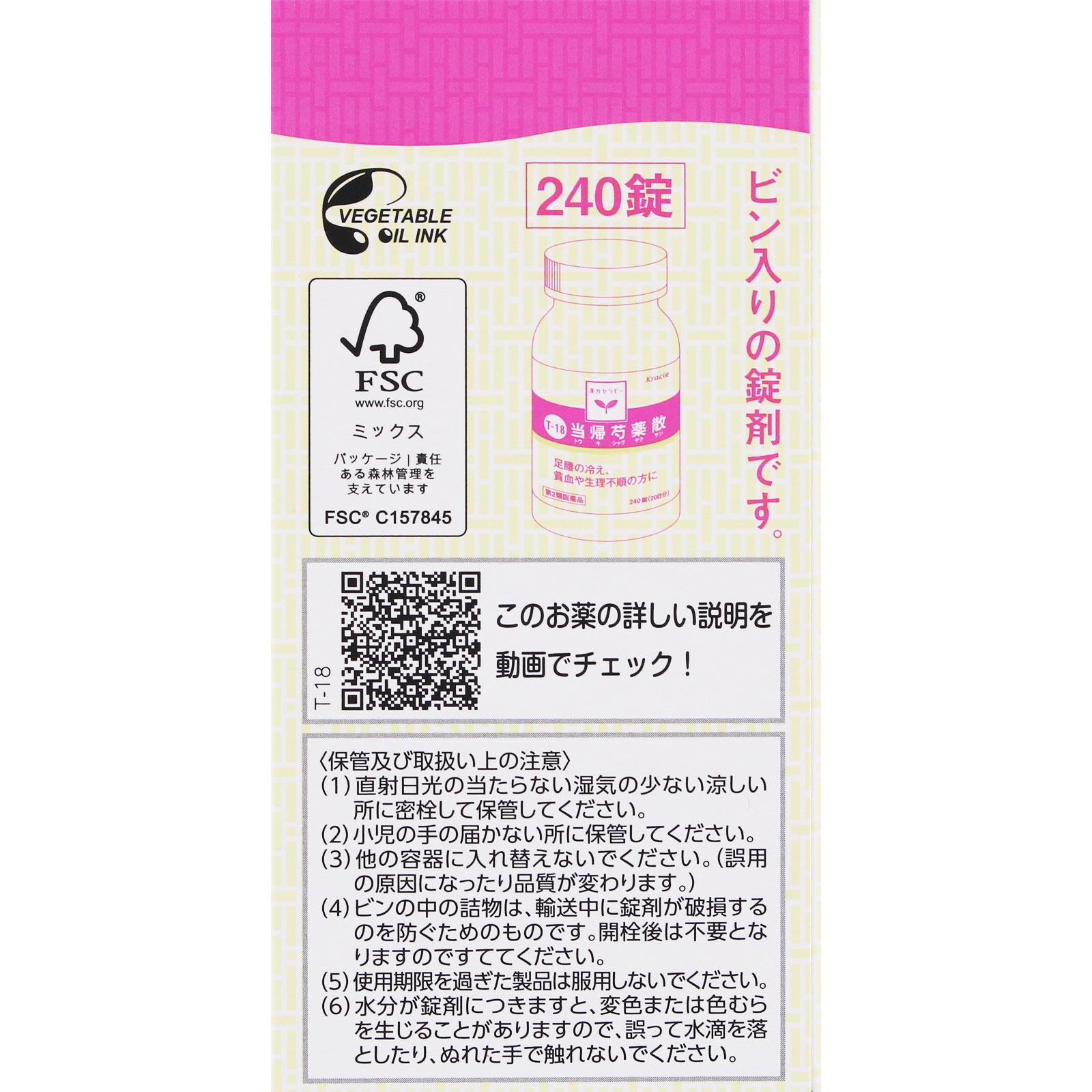 漢方セラピー 当帰芍薬散錠ＴＨ ２４０錠 クラシエ薬品 【第2類医薬品】