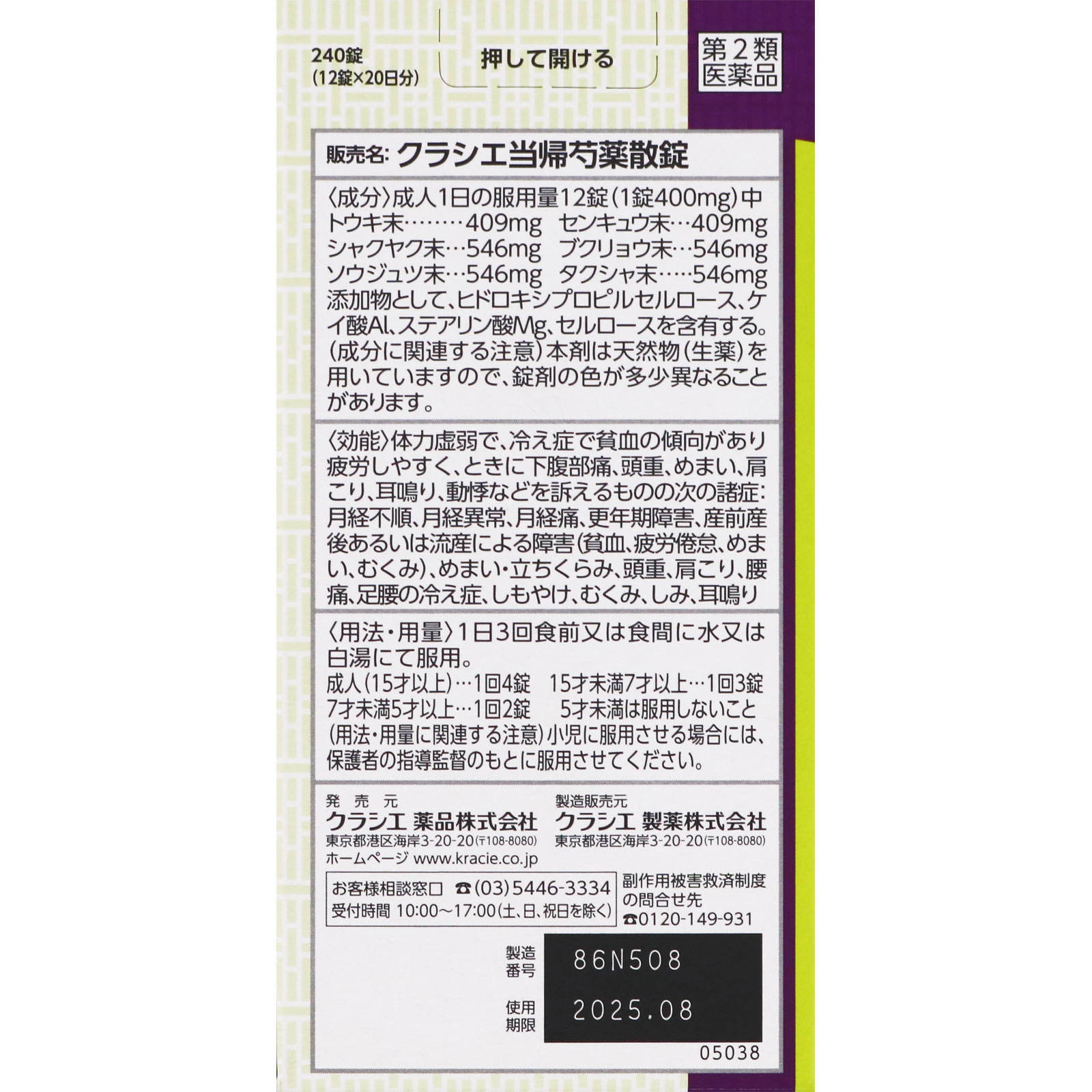 漢方セラピー 当帰芍薬散錠ＴＨ ２４０錠 クラシエ薬品 【第2類医薬品】