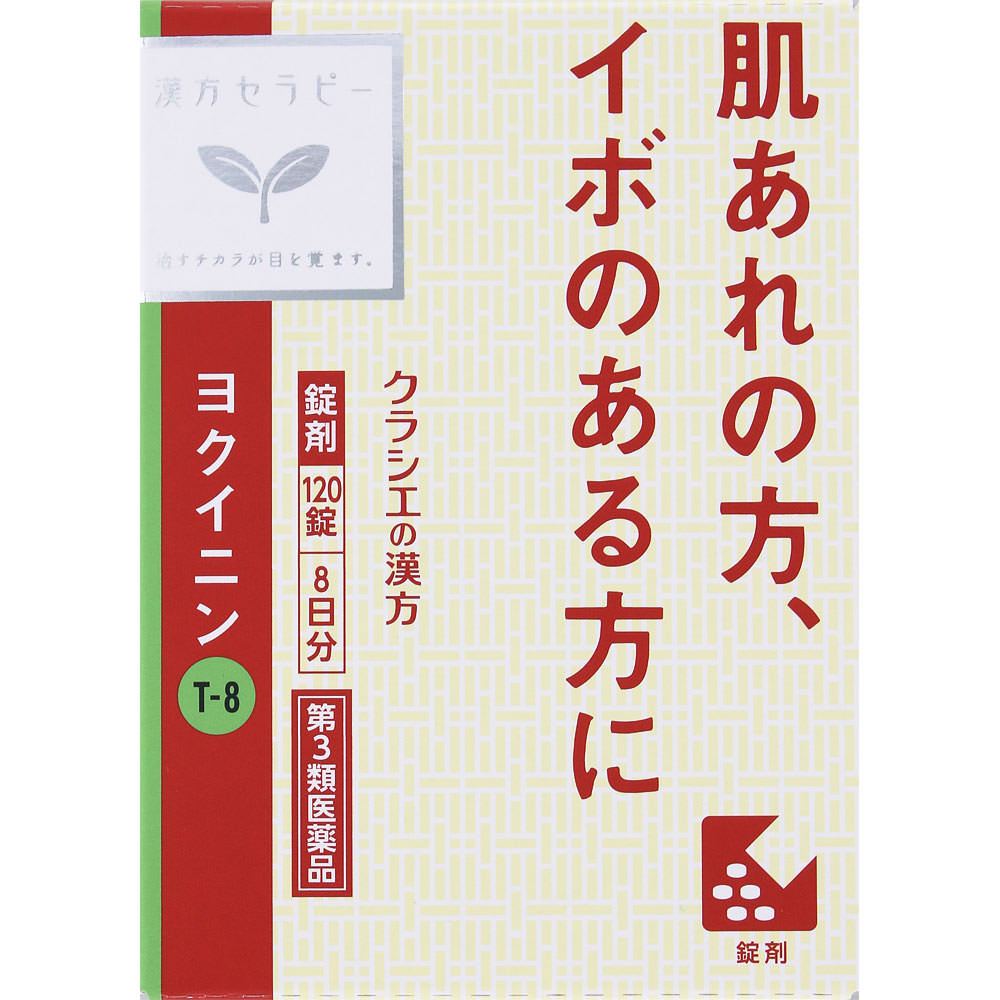 漢方セラピー ヨクイニン錠TH 120錠 クラシエ薬品 【第3類医薬品】