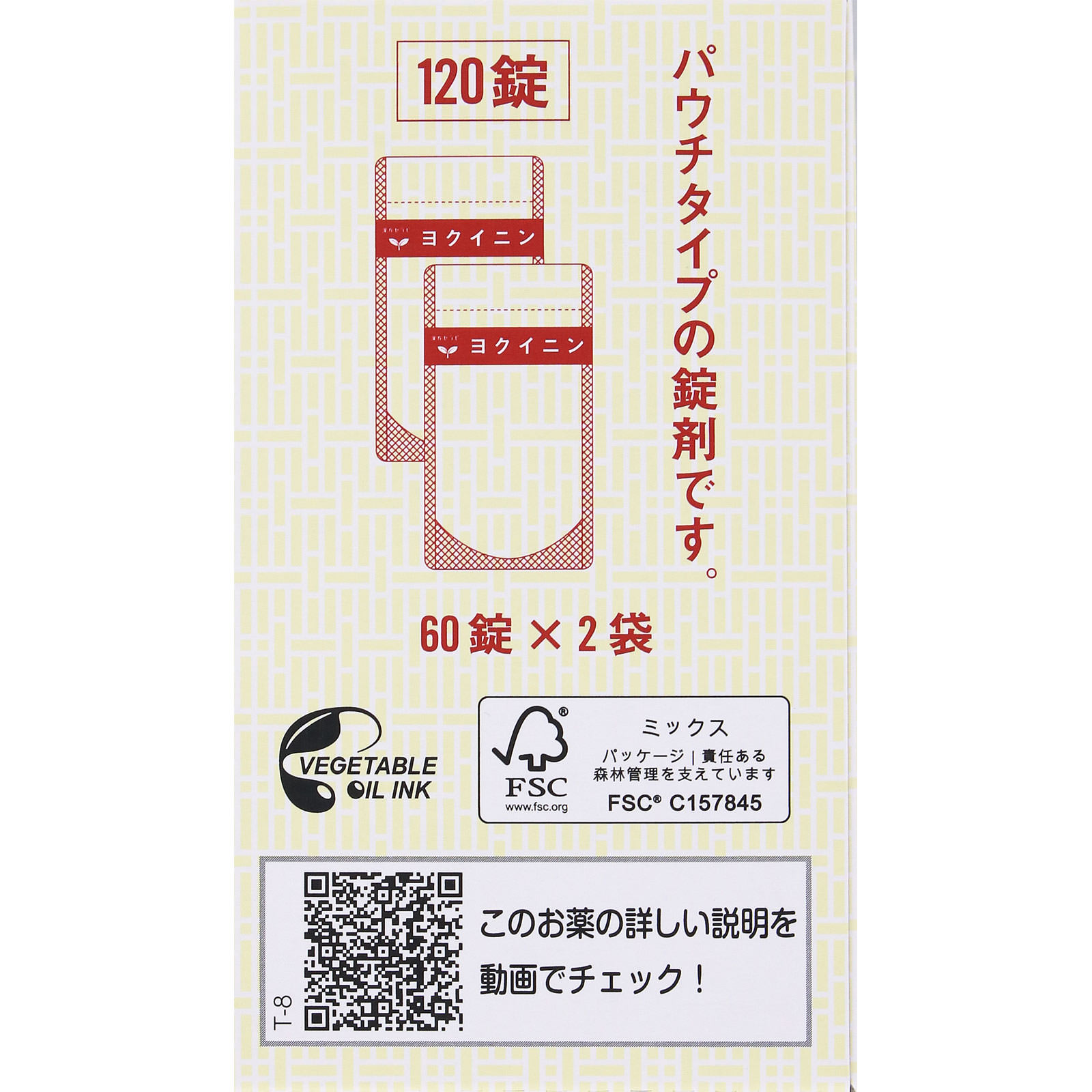 漢方セラピー ヨクイニン錠TH 120錠 クラシエ薬品 【第3類医薬品】