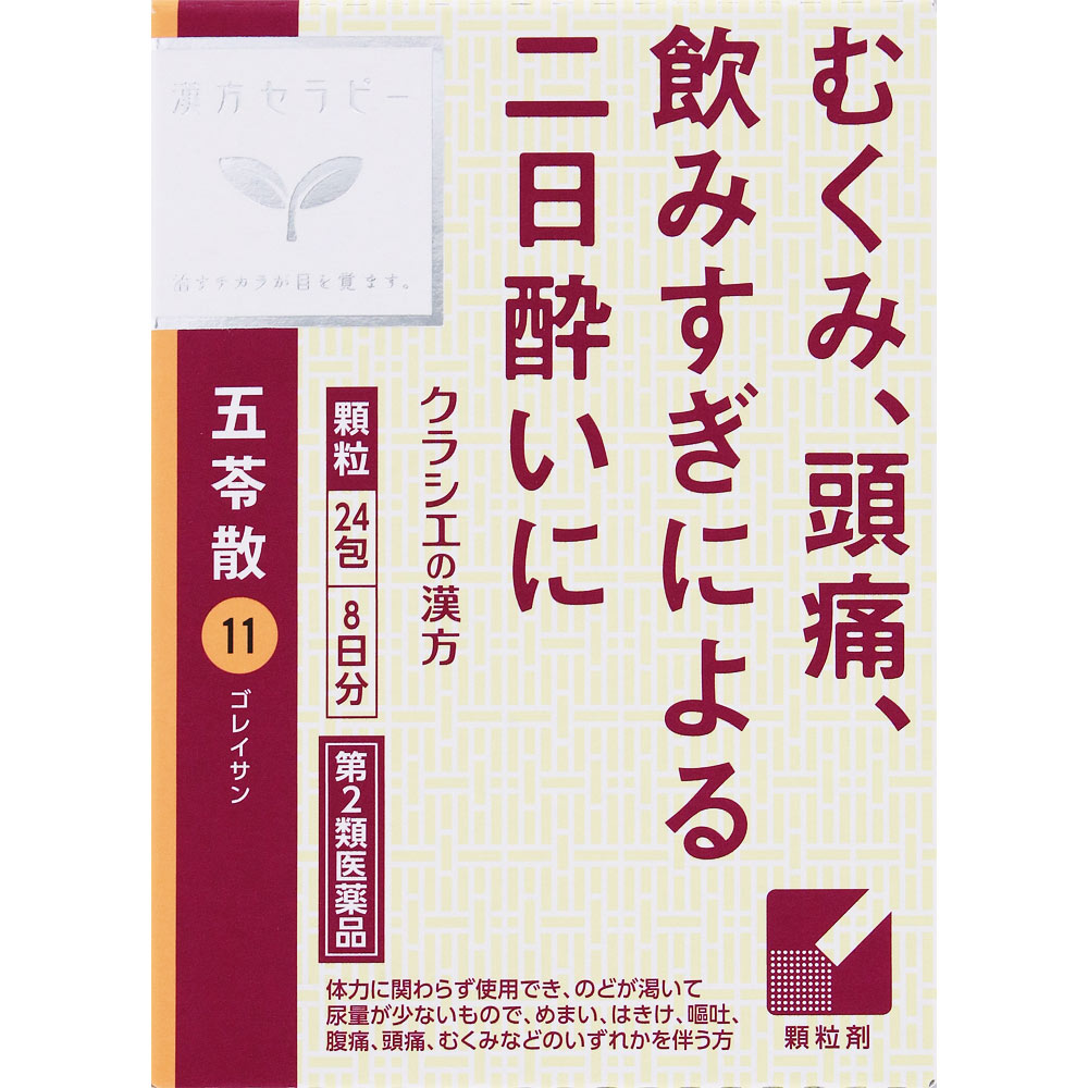 「クラシエ」漢方五苓散料エキス顆粒 ２４包 クラシエ薬品 【第2類医薬品】