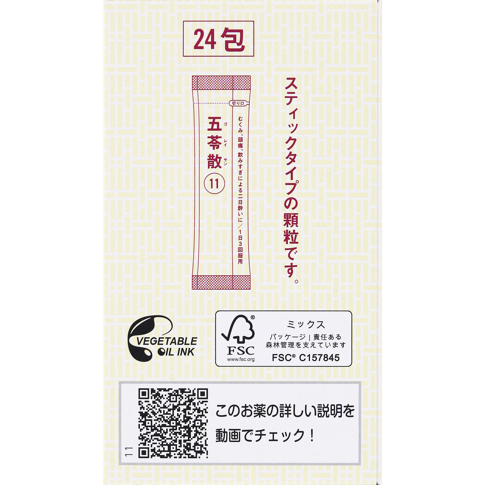 「クラシエ」漢方五苓散料エキス顆粒 ２４包 クラシエ薬品 【第2類医薬品】