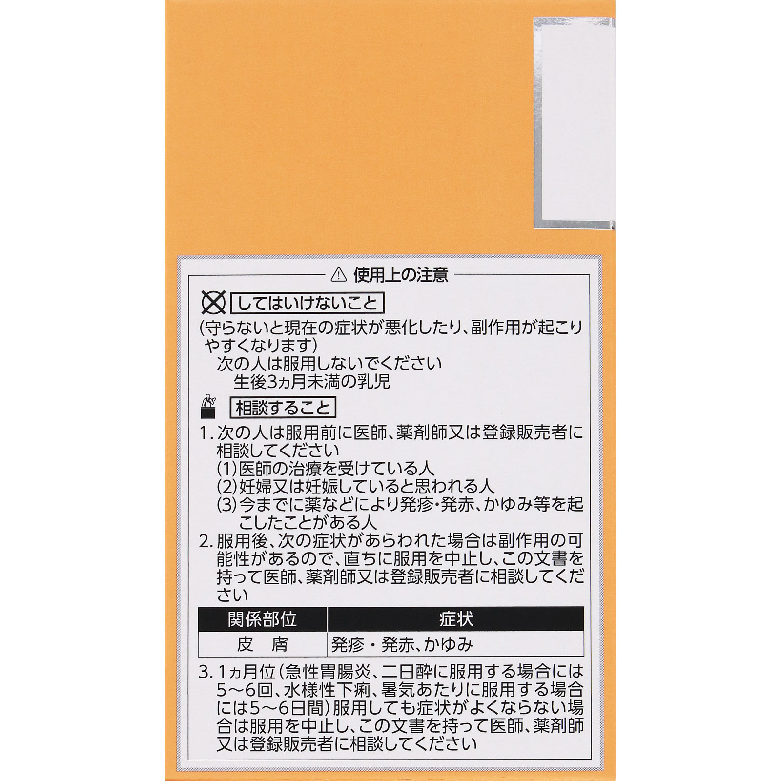 「クラシエ」漢方五苓散料エキス顆粒 ２４包 クラシエ薬品 【第2類医薬品】
