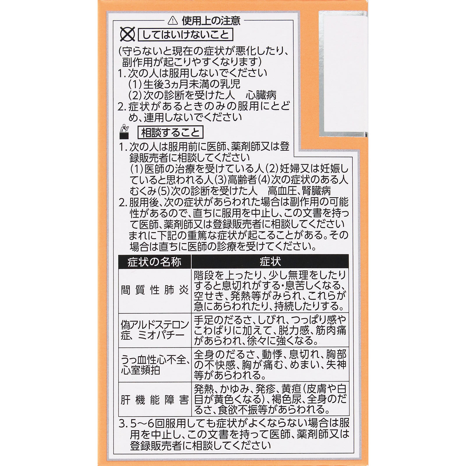 「クラシエ」漢方芍薬甘草湯エキス顆粒 ２４包 クラシエ薬品 【第2類医薬品】