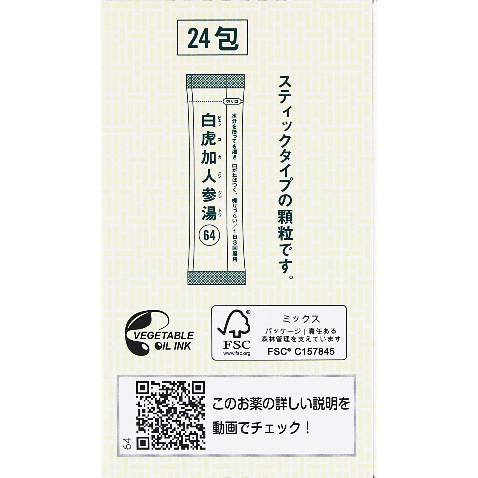 クラシエ」漢方白虎加人参湯エキス顆粒 | マツキヨココカラオンライン