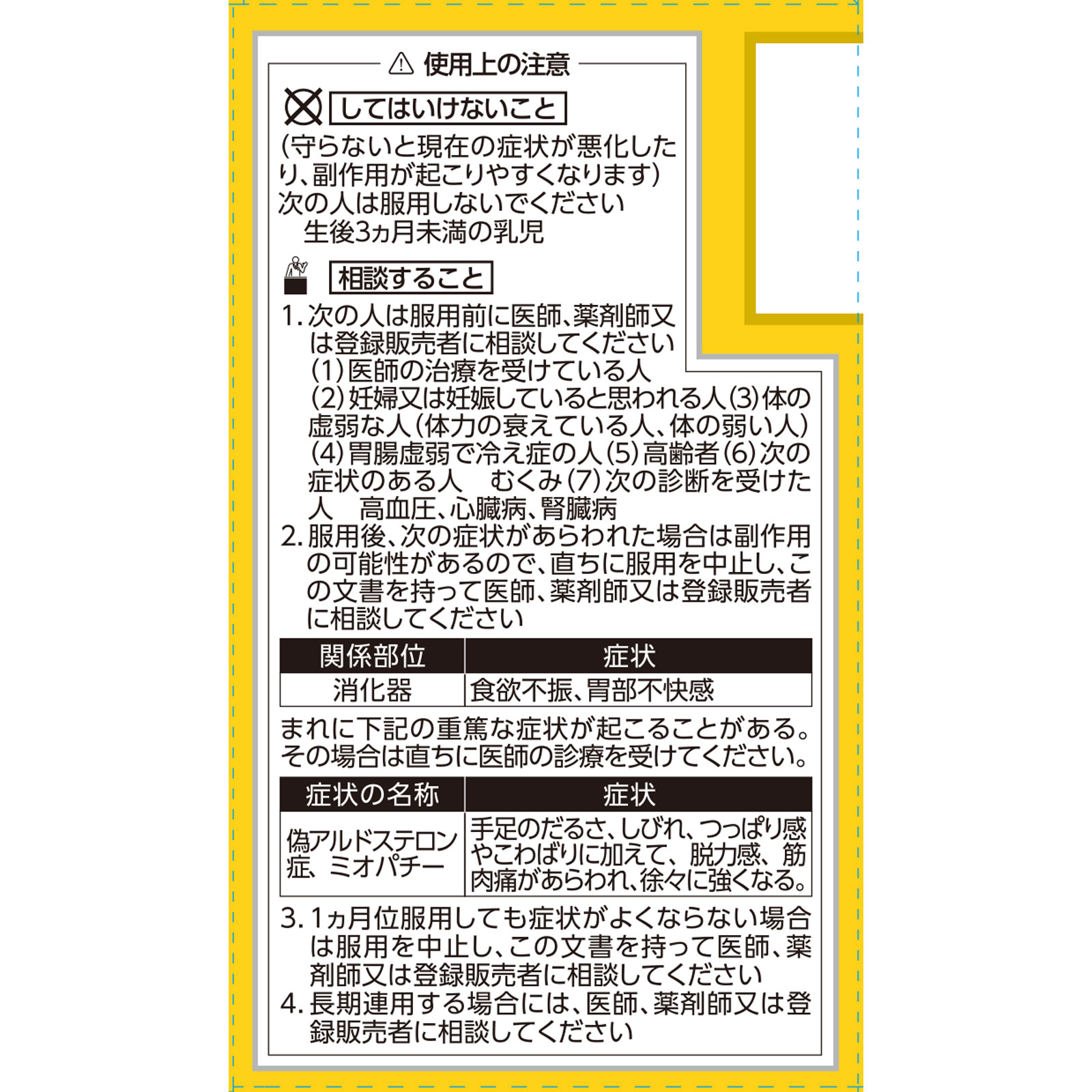 「クラシエ」漢方白虎加人参湯エキス顆粒 ２４包 クラシエ薬品 【第2類医薬品】