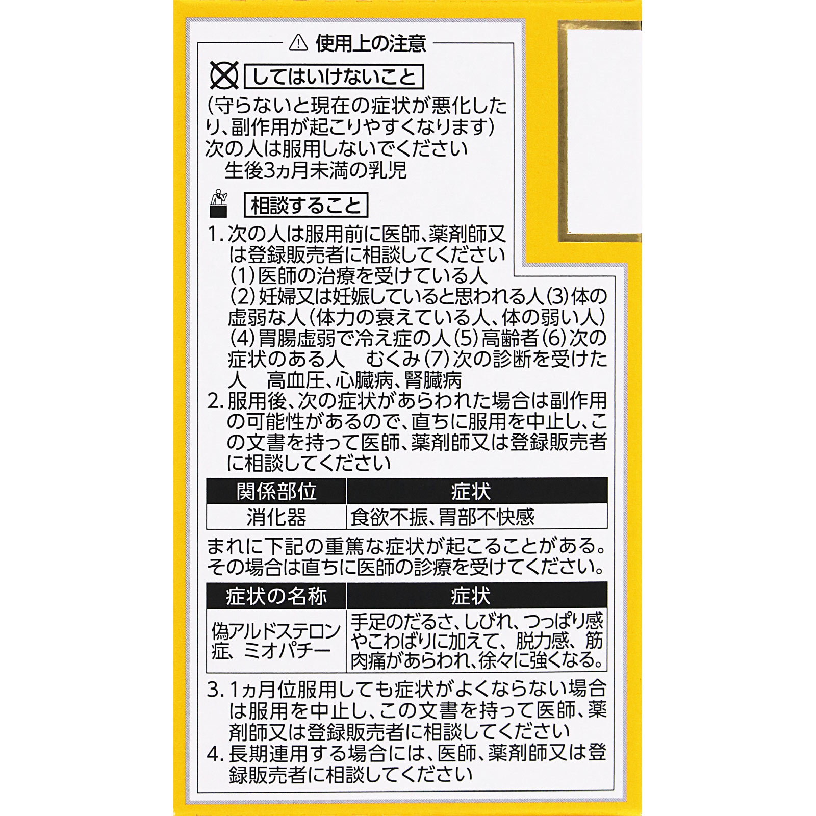 「クラシエ」漢方白虎加人参湯エキス顆粒 ２４包 クラシエ薬品 【第2類医薬品】
