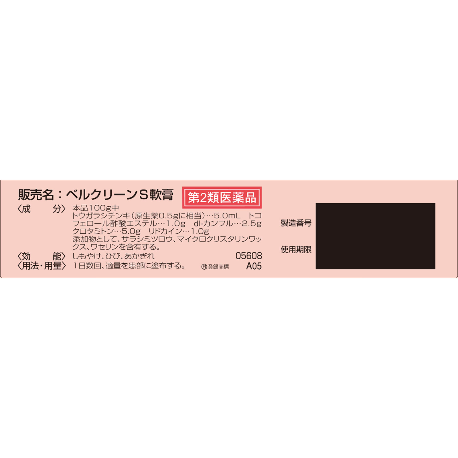 ベルクリーン S軟膏 １４ｇ クラシエ薬品 【第2類医薬品】