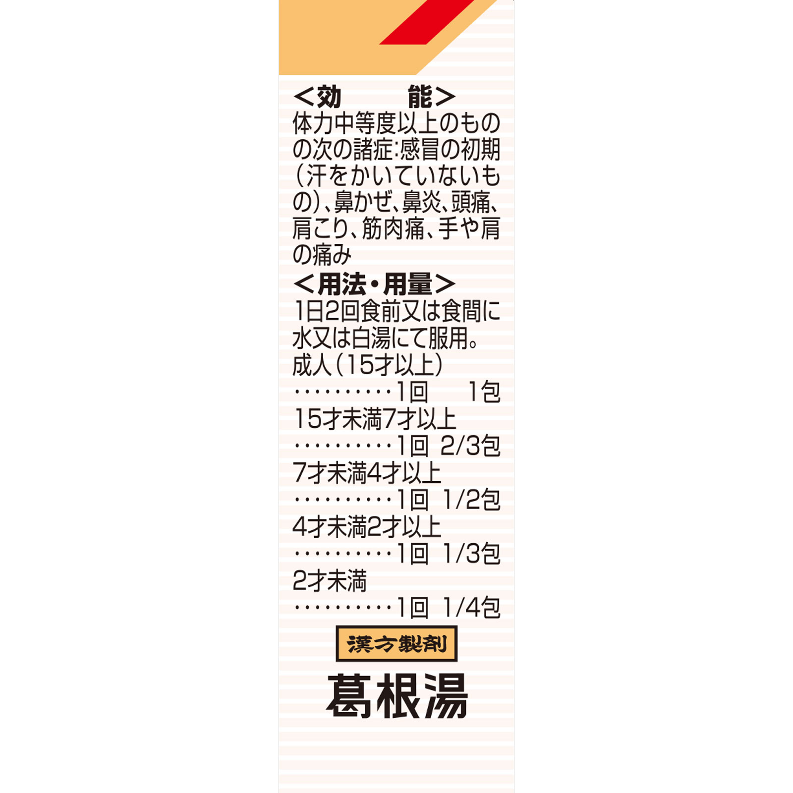 「クラシエ」漢方葛根湯エキス顆粒SII 10包 クラシエ薬品 【第2類医薬品】