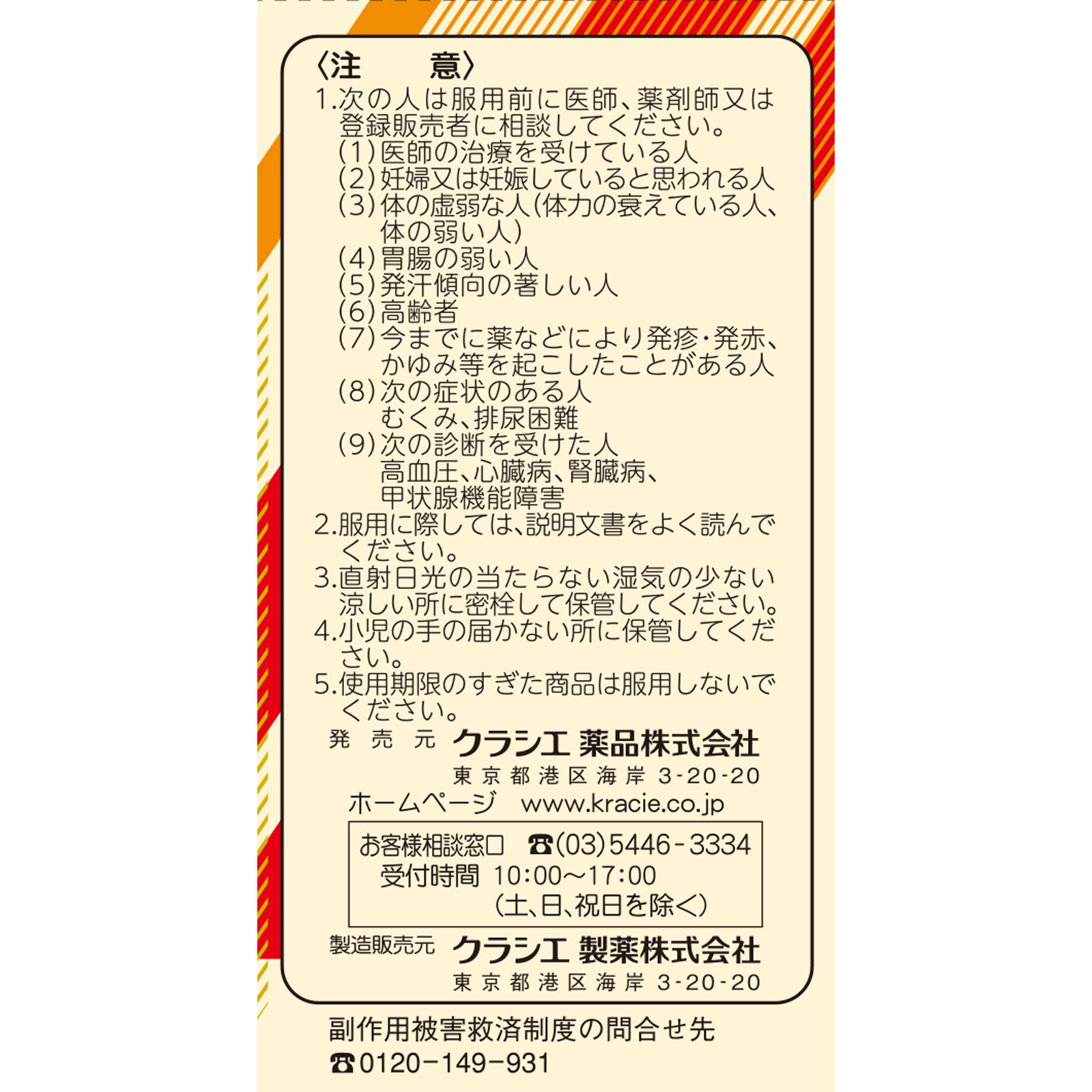 葛根湯 EX錠 96錠 クラシエ薬品 【第2類医薬品】